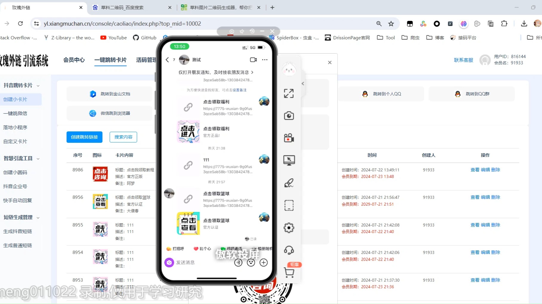 抖音怎樣獲取微信授權?抖音綁定微信第三方賬號教程一覽
