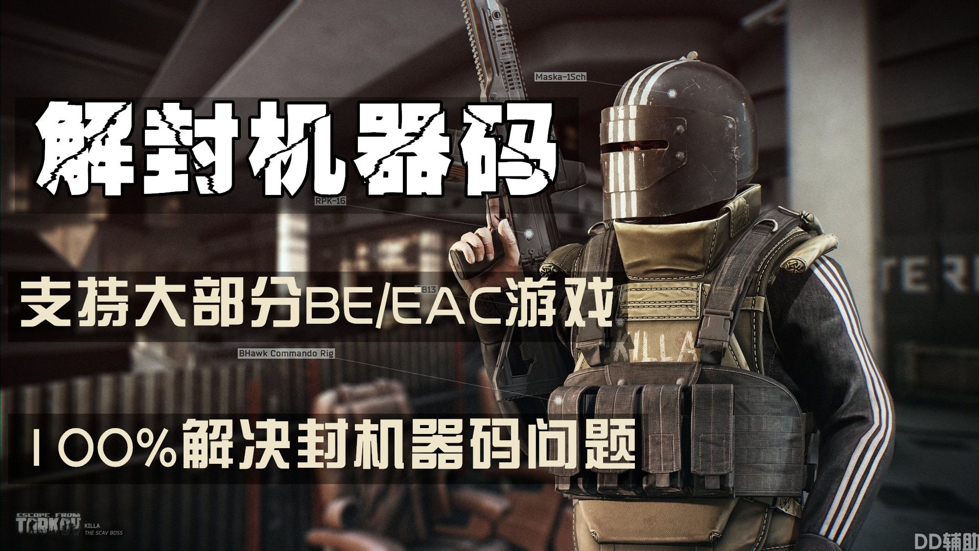 穿越火線開掛被封機(jī)器碼,換那個(gè)硬件可以解決