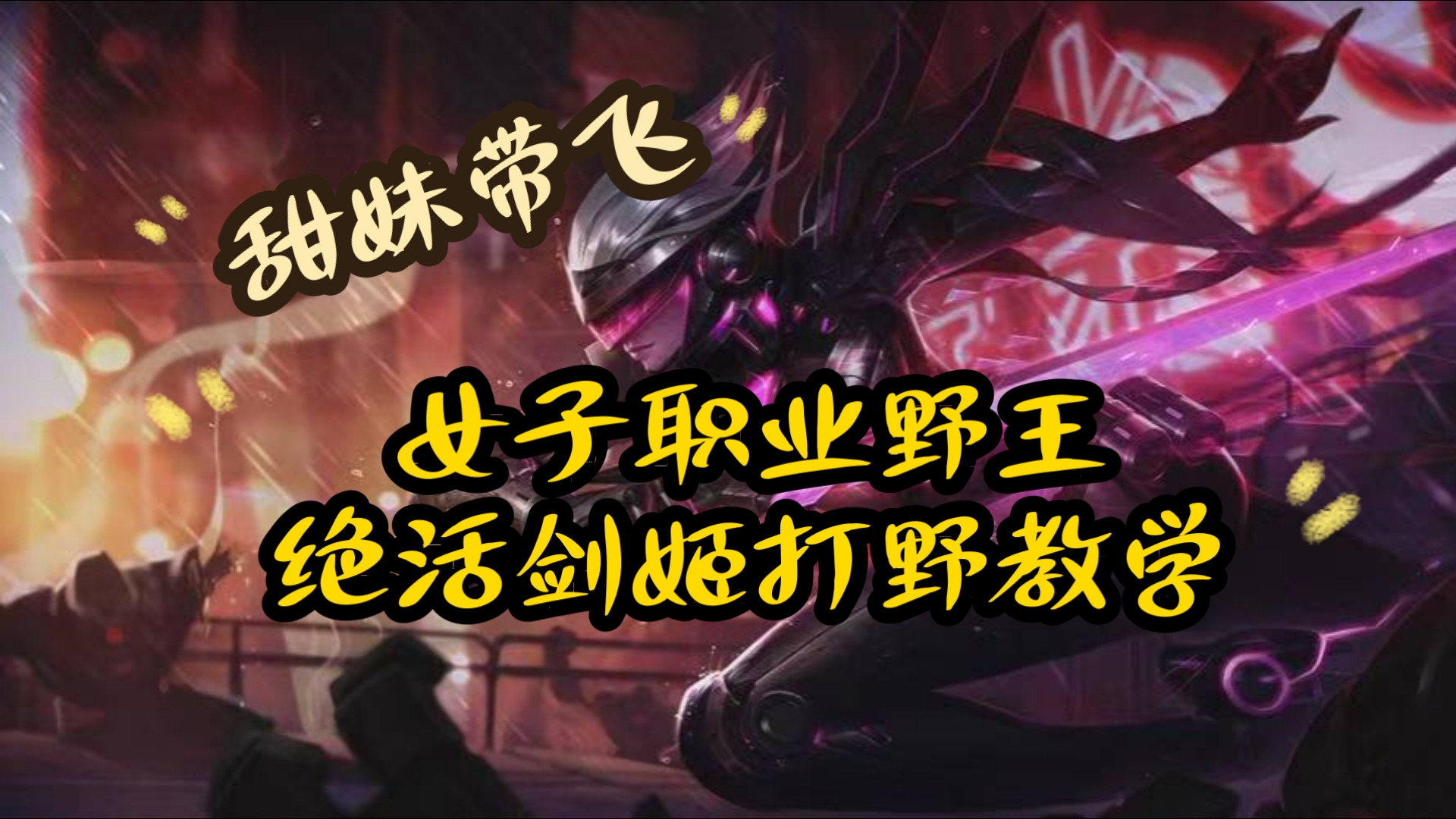 lol劍姬臺詞是什么lol劍姬所以皮膚臺詞介紹