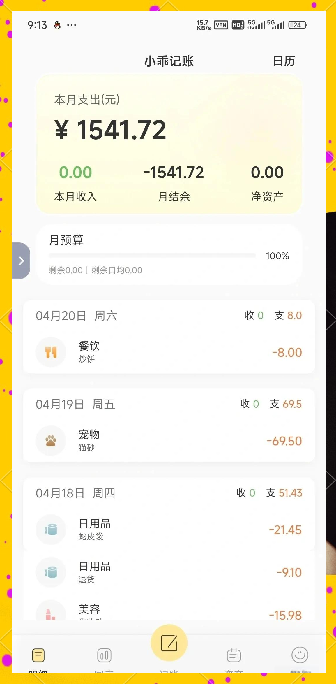 記賬理財軟件有哪些好用十款常用記賬理財軟件排行榜