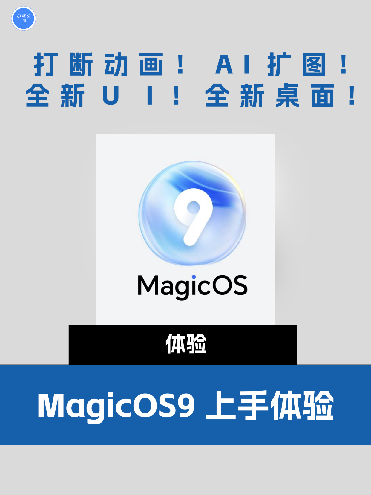 體驗(yàn)榮耀手機(jī)最新MagicOS9,你用上了嗎?