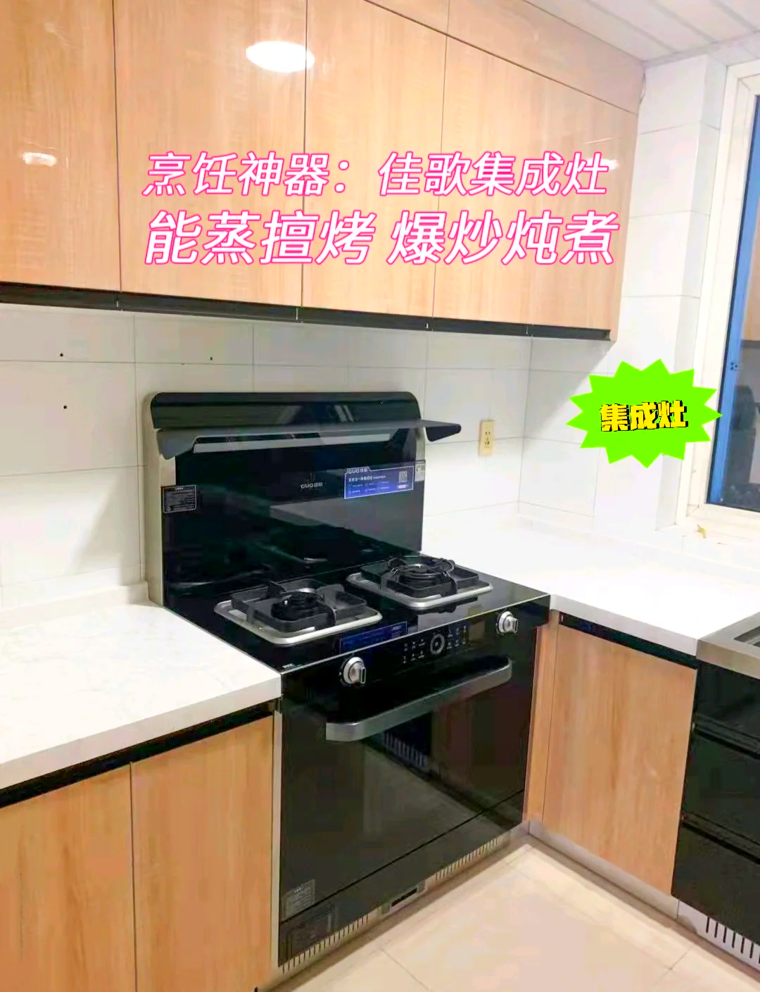 【佳歌官網(wǎng)介紹】佳歌集成灶佳歌(中國(guó))公司簡(jiǎn)介