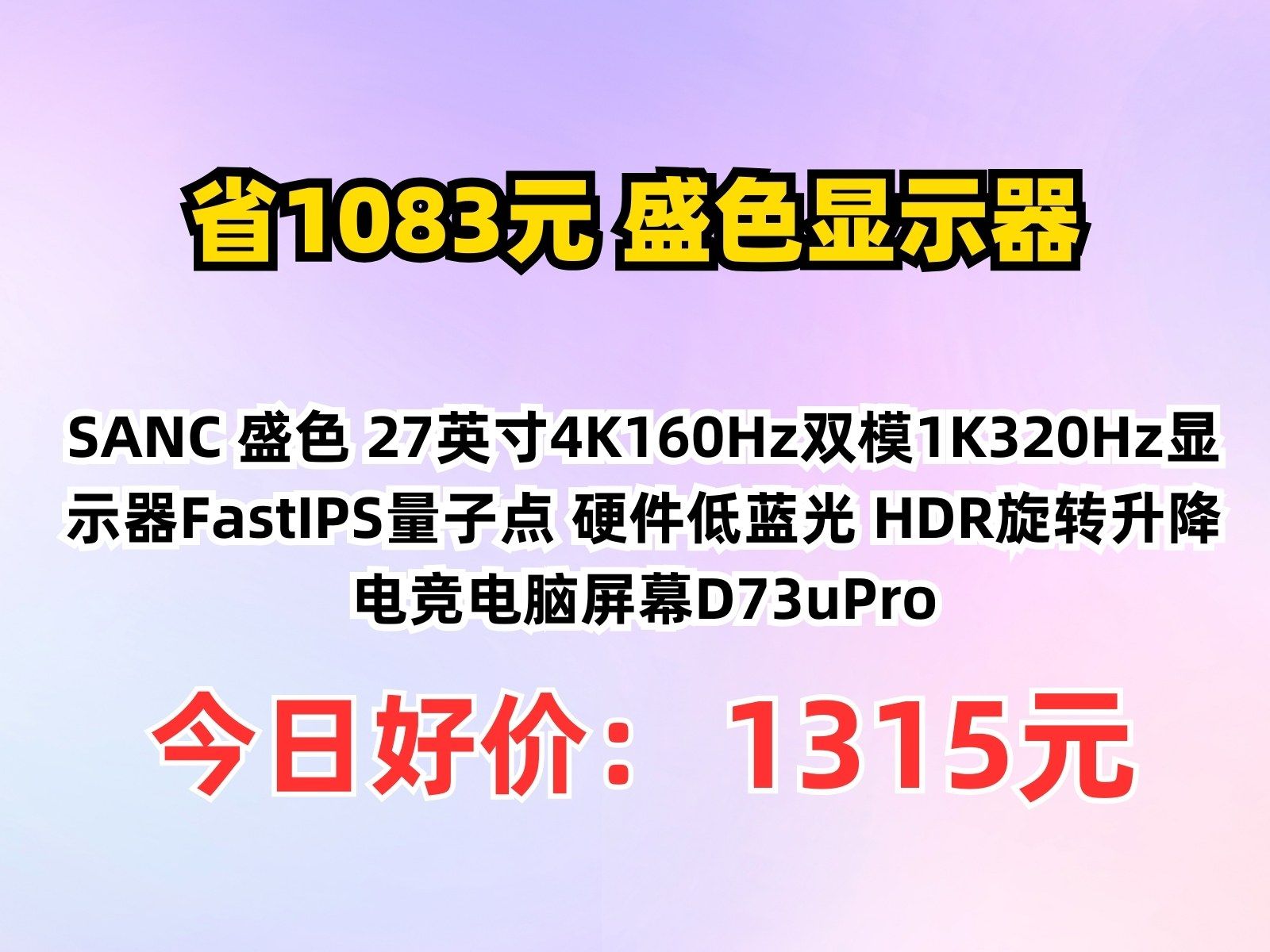 【手慢無】479元!SANCN2453顯示器搶購進(jìn)行時(shí)