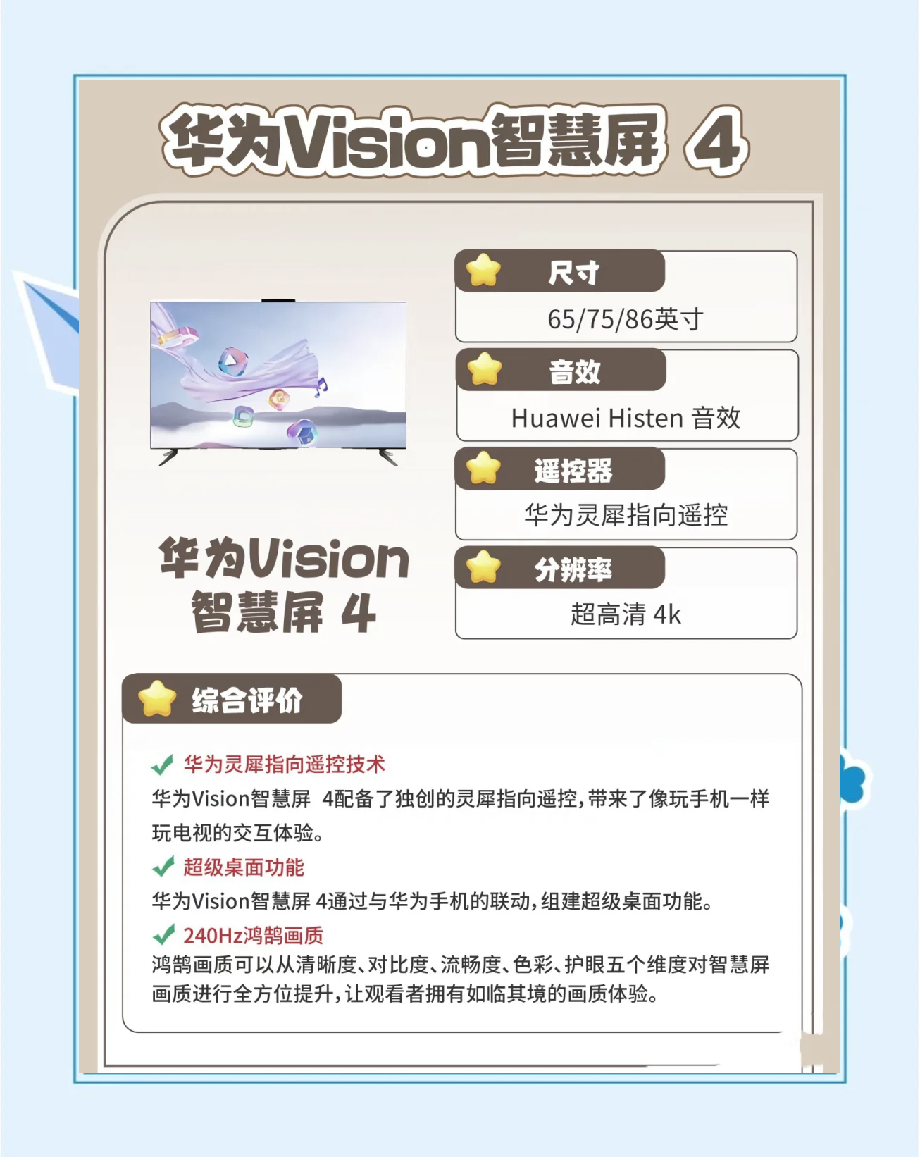 華為Vision智慧屏3代86英寸詳細(xì)參數(shù)_電視導(dǎo)購(gòu)