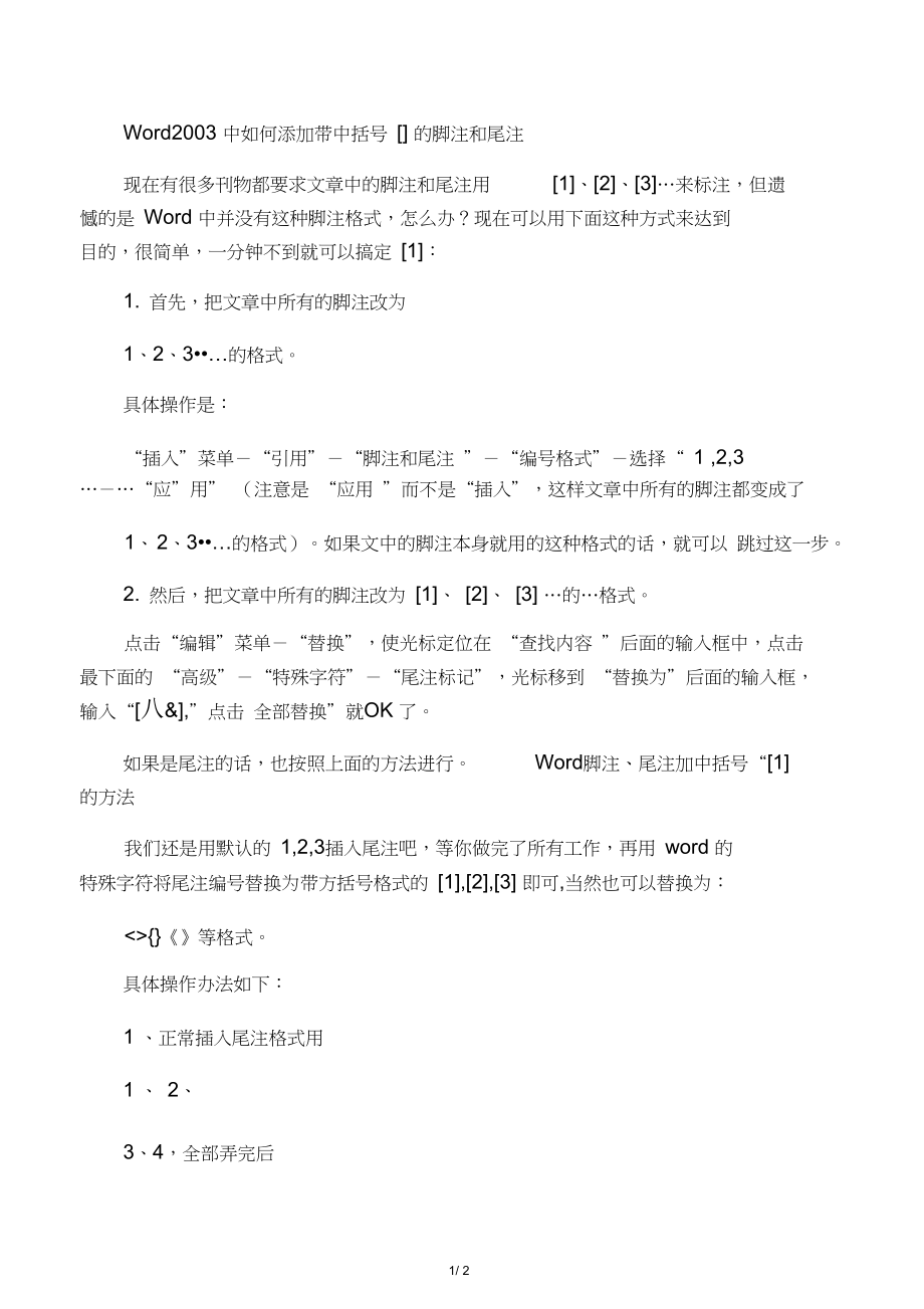 word中:題注、腳注、尾注、批注有什么不同??