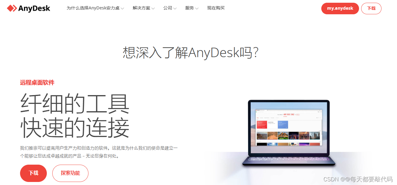 AnyDesk進行遠程桌面協(xié)助的圖文方法-軟件技巧