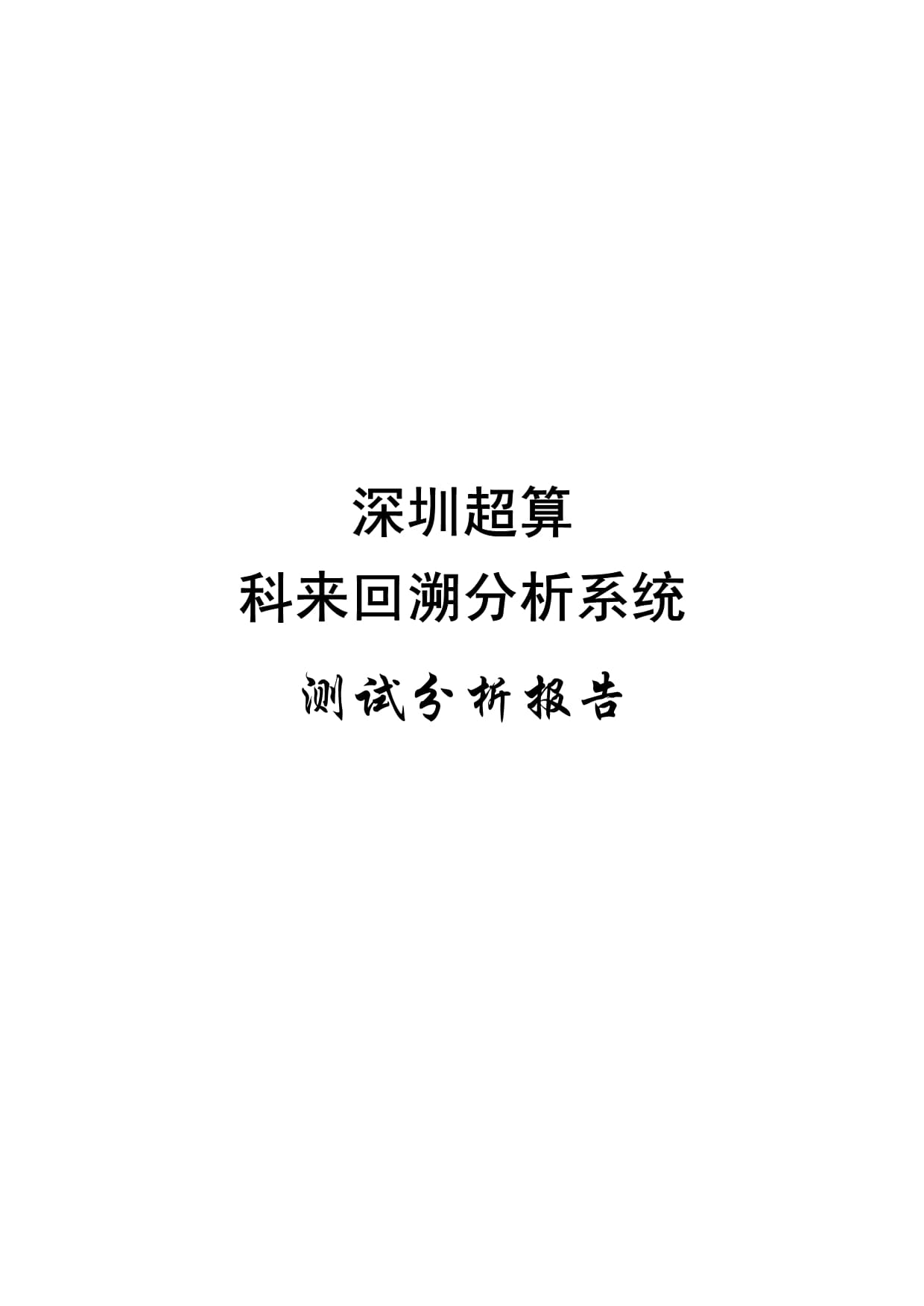 科來(lái)網(wǎng)絡(luò)分析系統(tǒng)_科來(lái)網(wǎng)絡(luò)分析系統(tǒng)軟件截圖