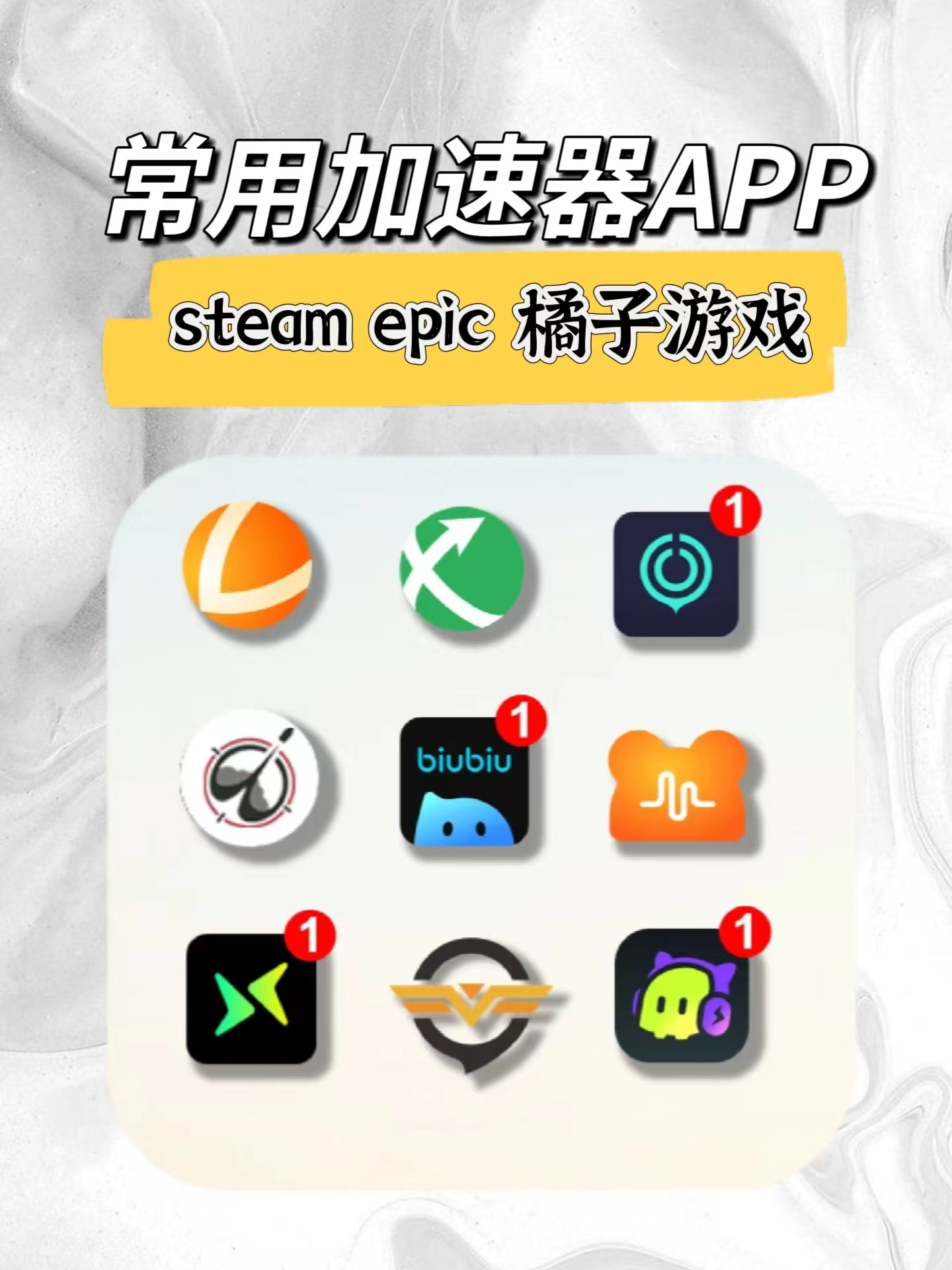 網(wǎng)絡(luò)加速軟件哪個(gè)好用好用的網(wǎng)絡(luò)加速軟件精選-軟件技巧