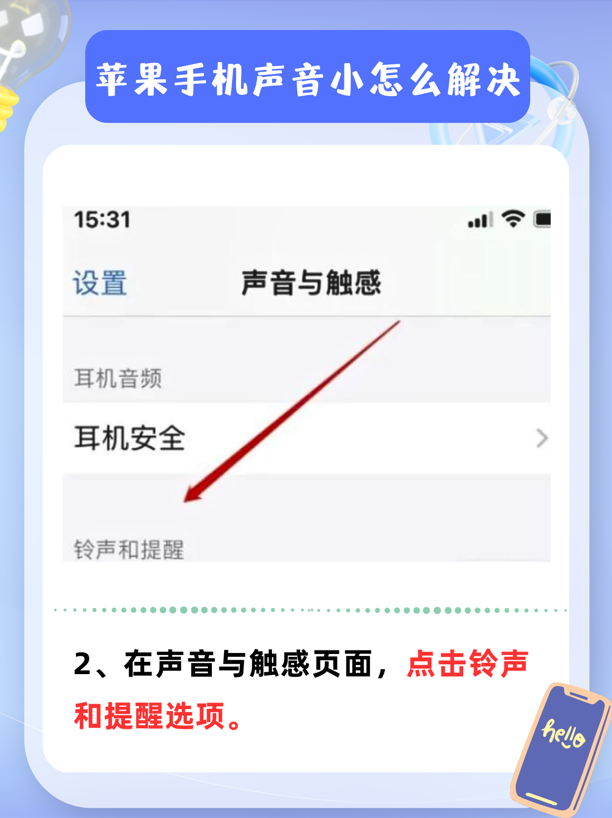 蘋果8手機(jī)別人打電話通了但是鈴聲不響,怎樣設(shè)置