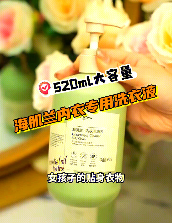 海肌蘭SEAKLAM內(nèi)衣內(nèi)褲洗衣液超值優(yōu)惠!_行情