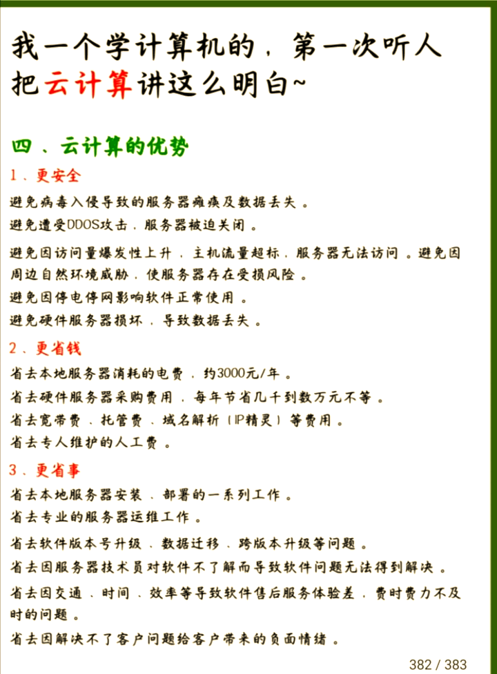 免費使用云端計算,這五個選擇值得嘗試-軟件技巧