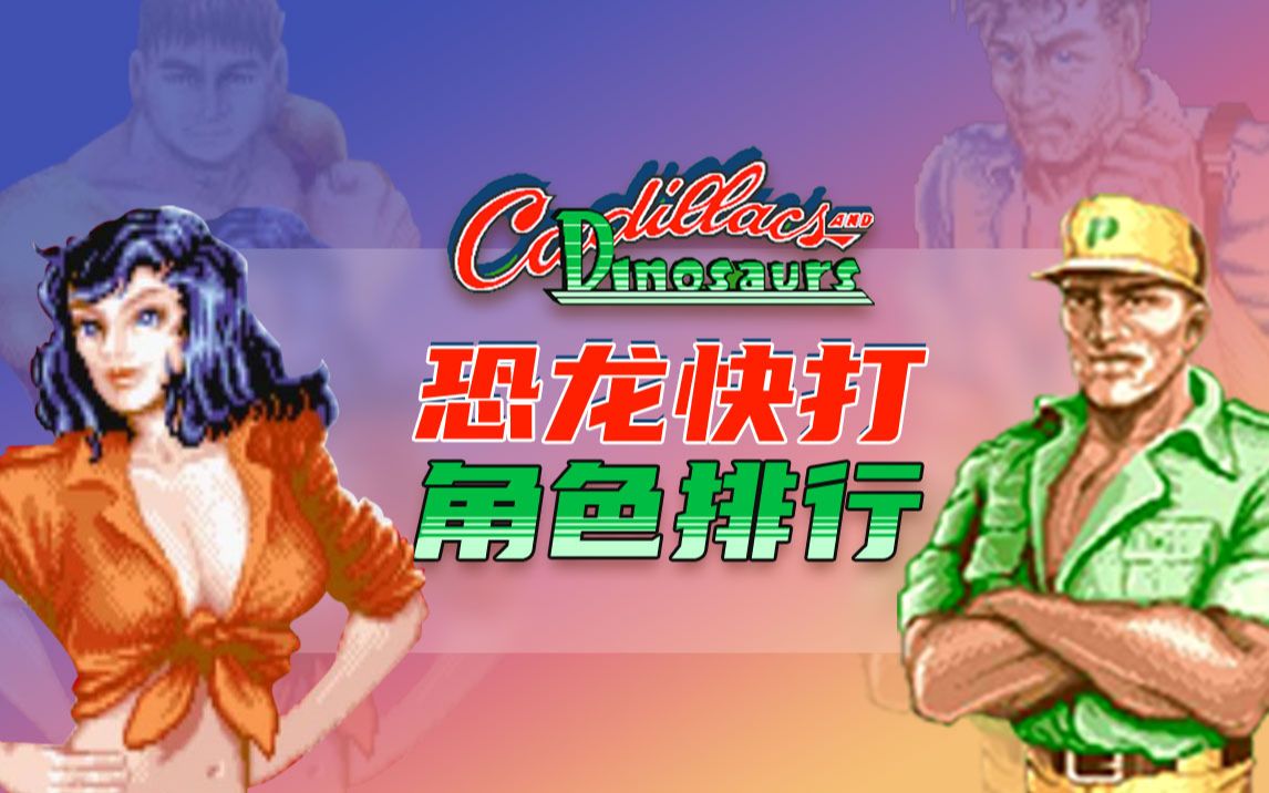恐龍游戲有哪些好玩的恐龍游戲排行榜前十_游戲單機(jī)游戲