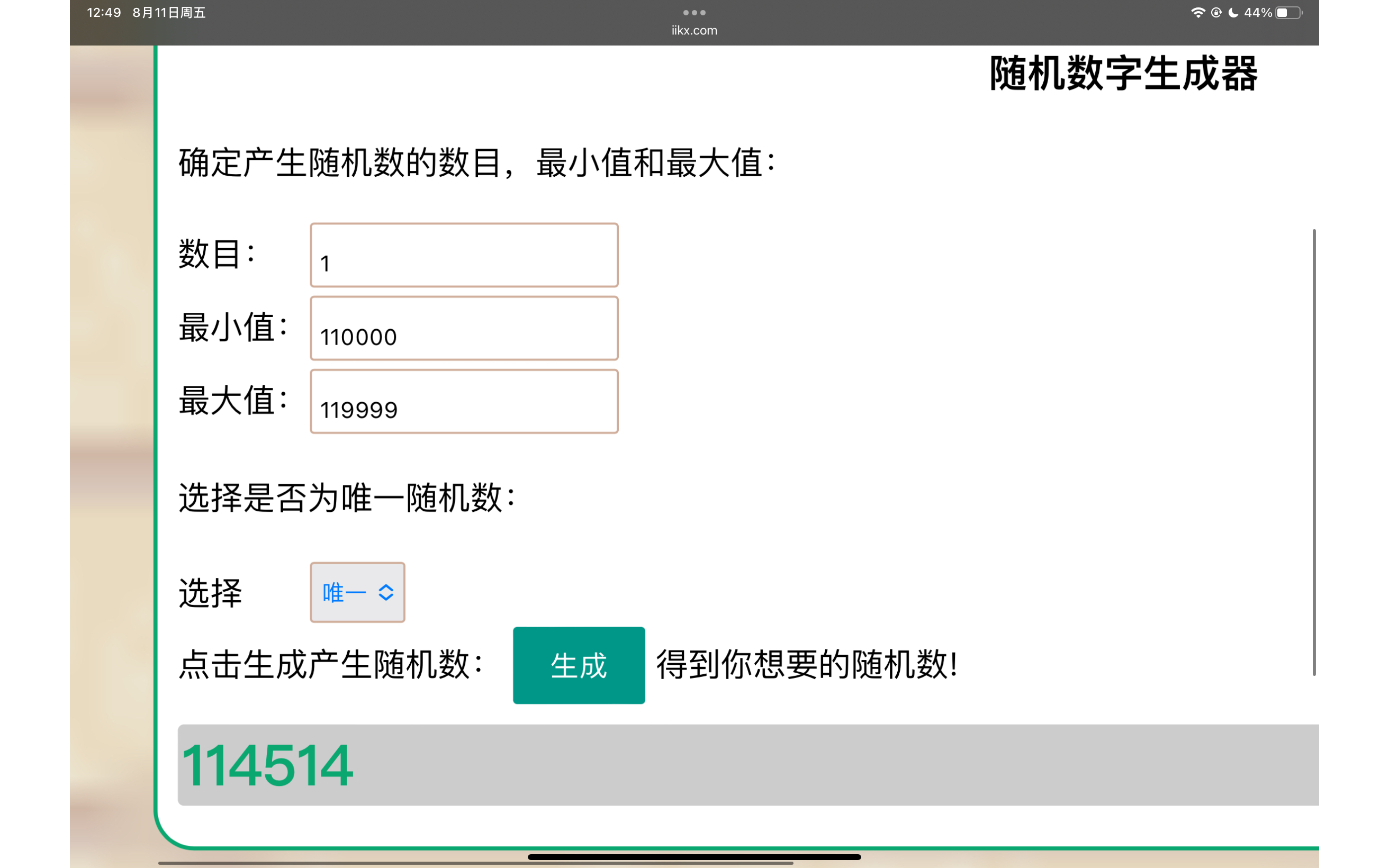 2024年隨機(jī)數(shù)生成器軟件:哪些最受歡迎-軟件技巧