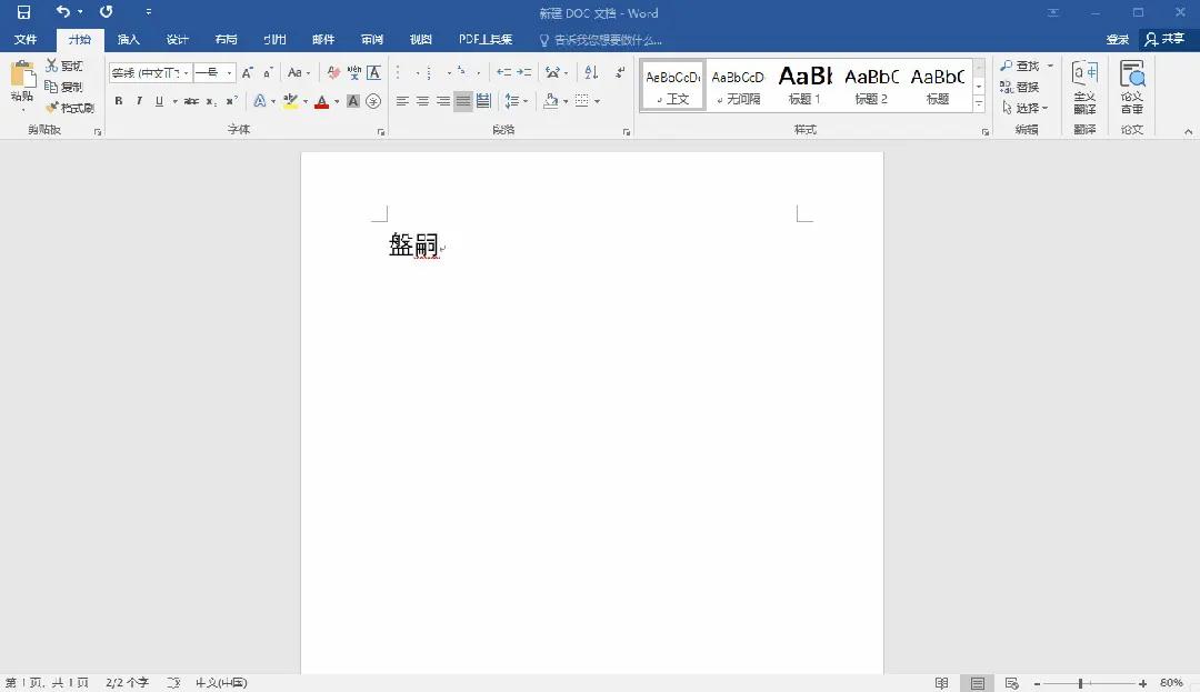 為什么有的時(shí)候在word中輸入漢字一直出現(xiàn)拼音