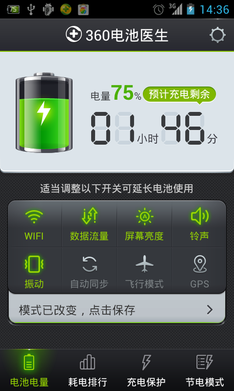 您好我想問一下金山電池醫(yī)生對手機真的有用嗎?