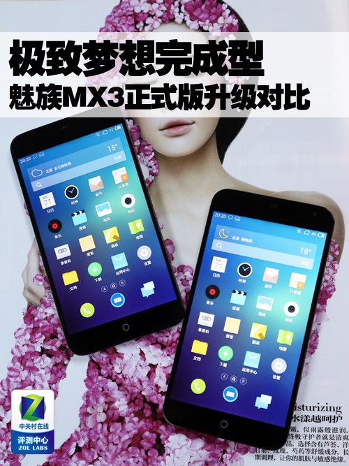 【魅族MX3】魅族MX3官方報(bào)價(jià)_評(píng)測(cè)_魅族MX3怎么樣