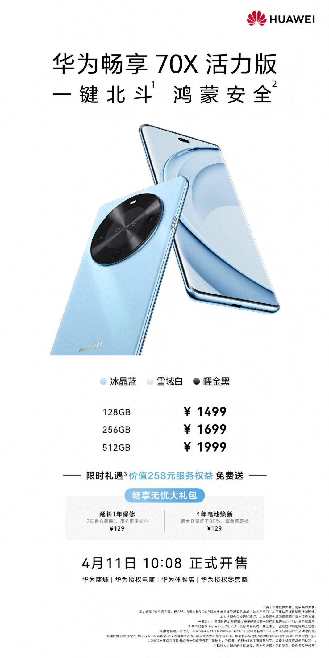 華為暢享70X活力版千元全能的北斗鴻蒙手機(jī)_投影機(jī)新聞