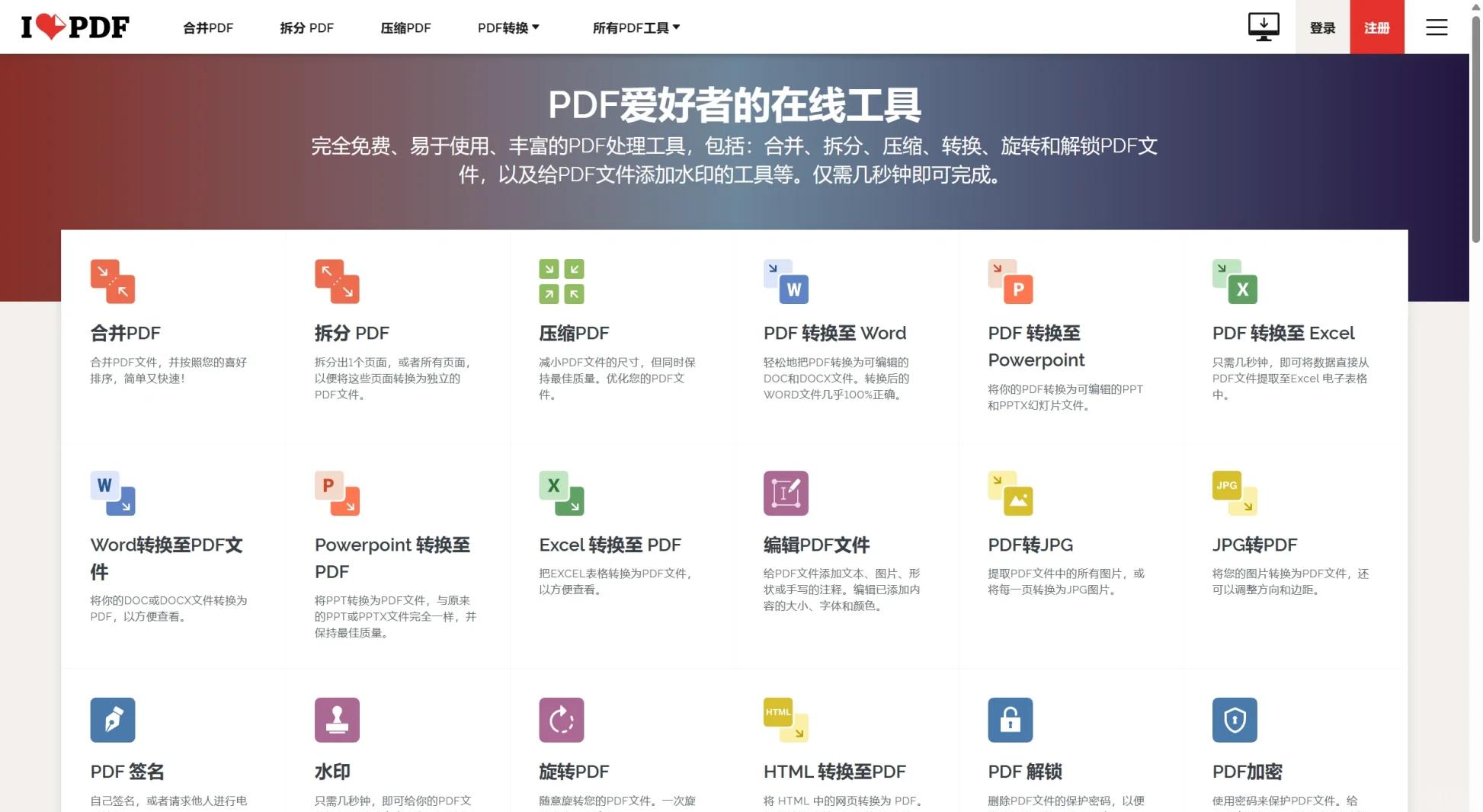 PDF文件處理利器:十款免費的分割和合并工具-軟件技巧