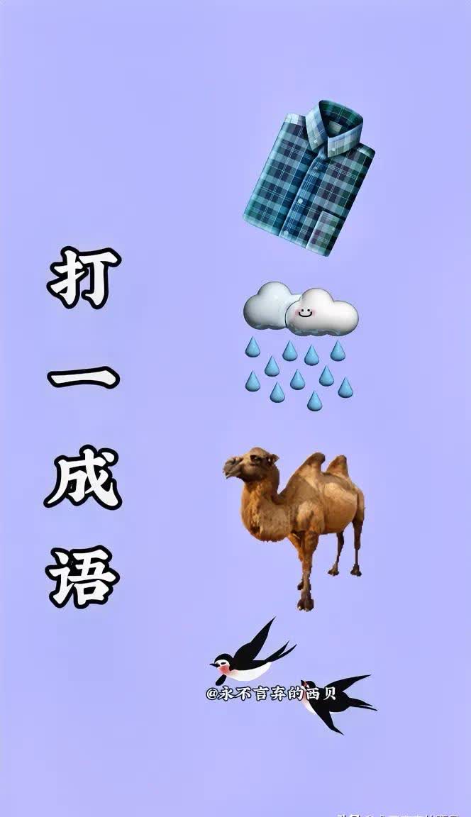 問(wèn)?紅豆打綠豆一拳,綠豆打紅豆兩拳,打一動(dòng)物?
