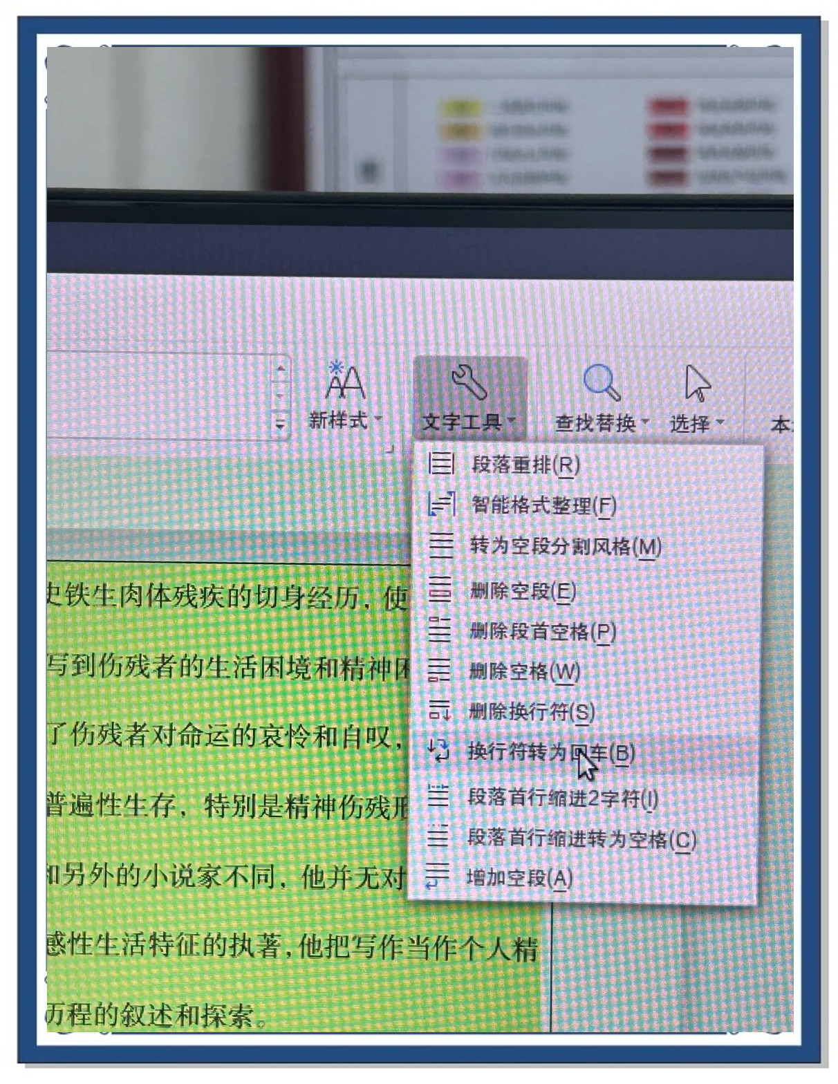 WPS中,英文字符之間空格寬度不一樣怎么處理?急!!!