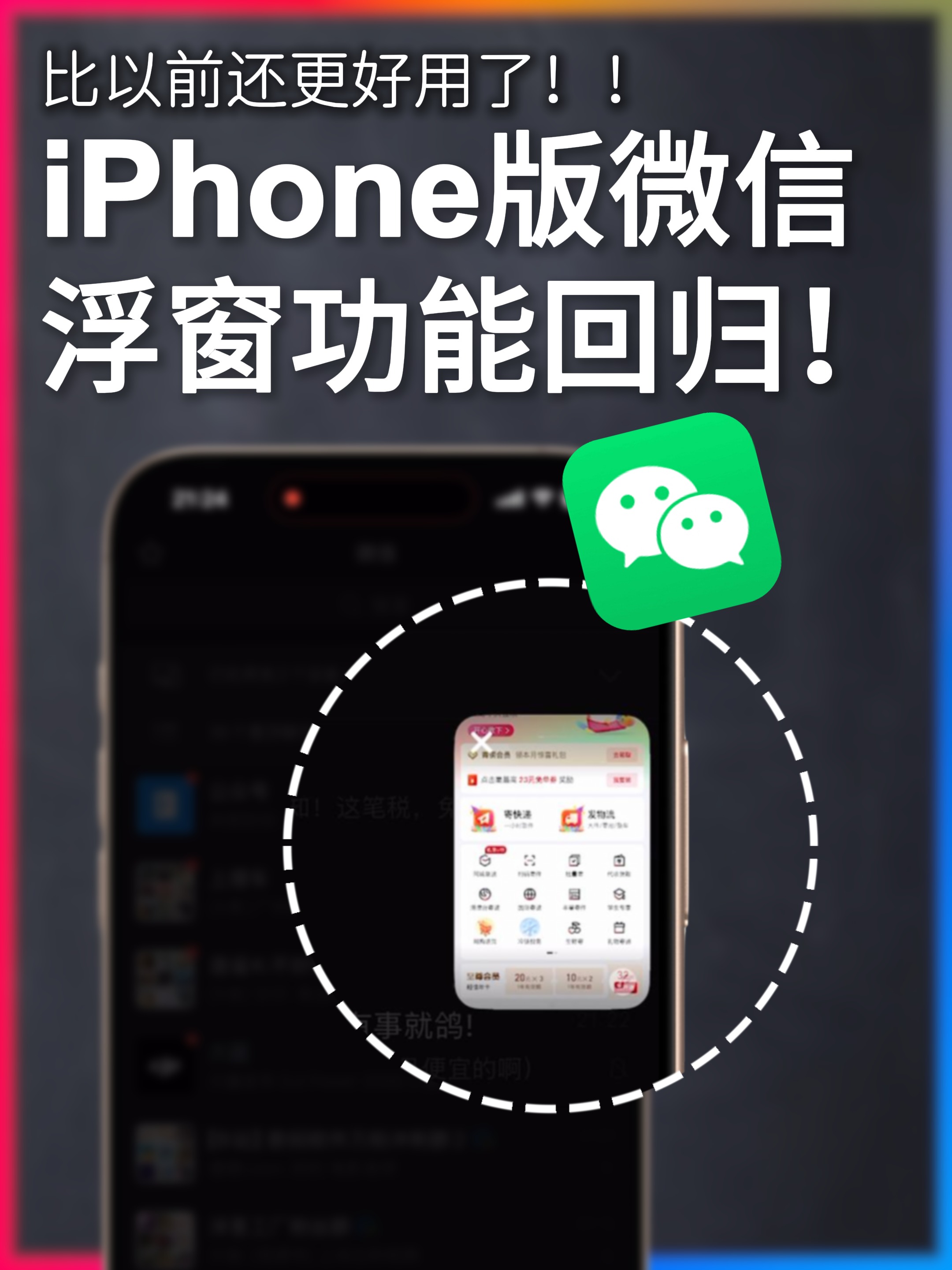 微信怎么開(kāi)啟小窗功能?微信開(kāi)啟小窗功能的方法-軟件技巧