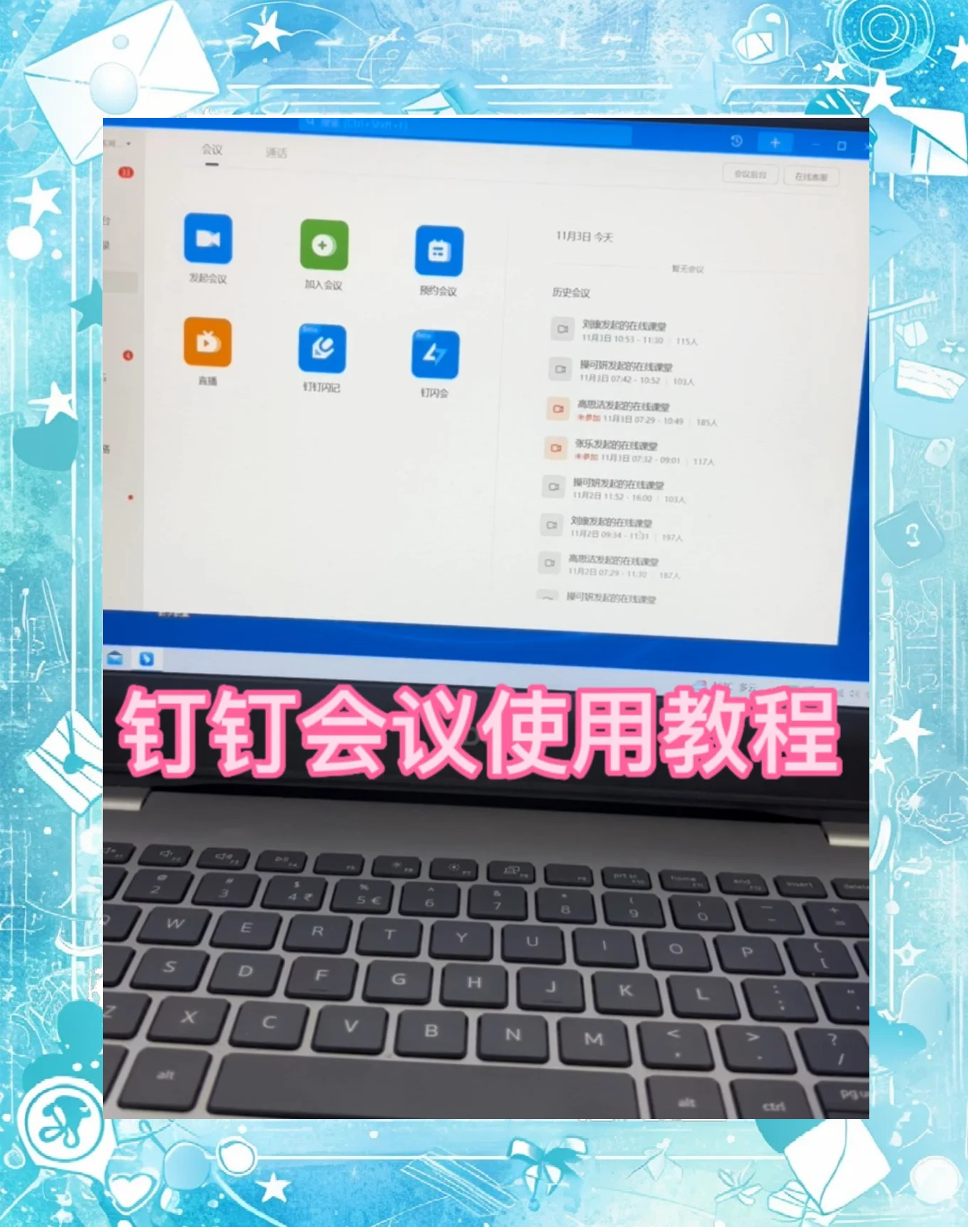 釘釘電腦版中進(jìn)入視頻會議的簡單方法-軟件技巧