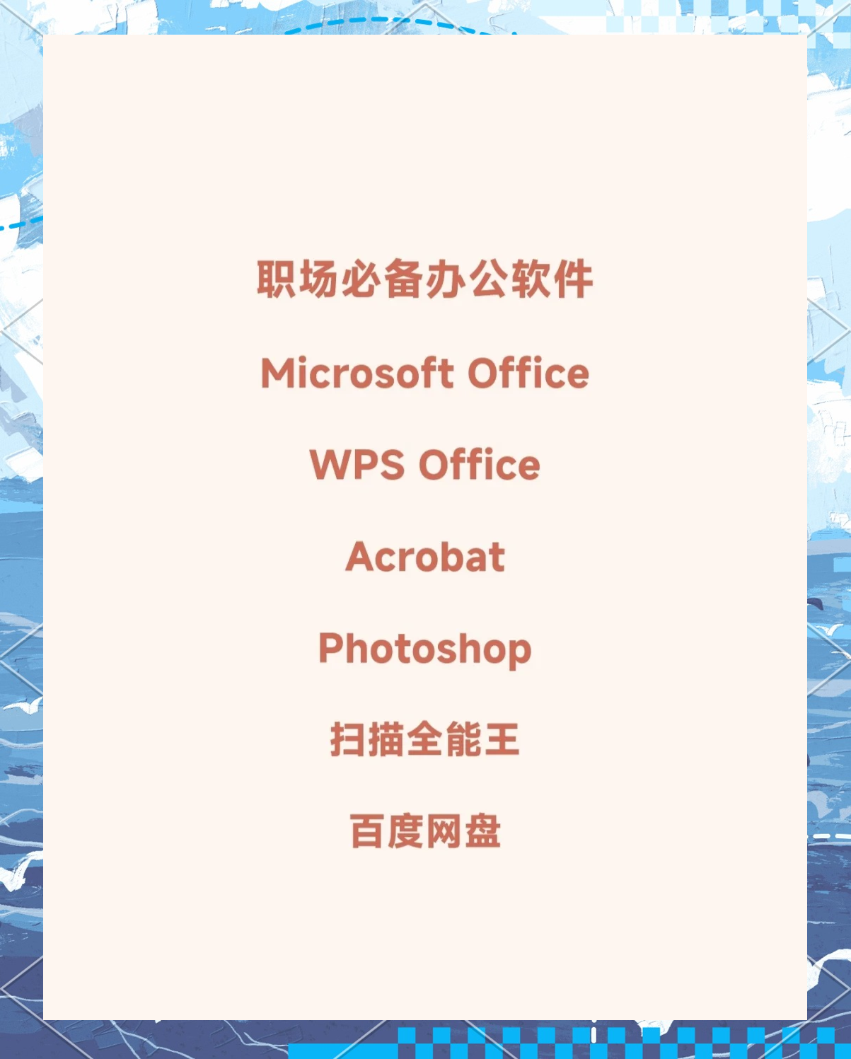 辦公軟件軟件推薦哪個常用的辦公軟件軟件排行榜
