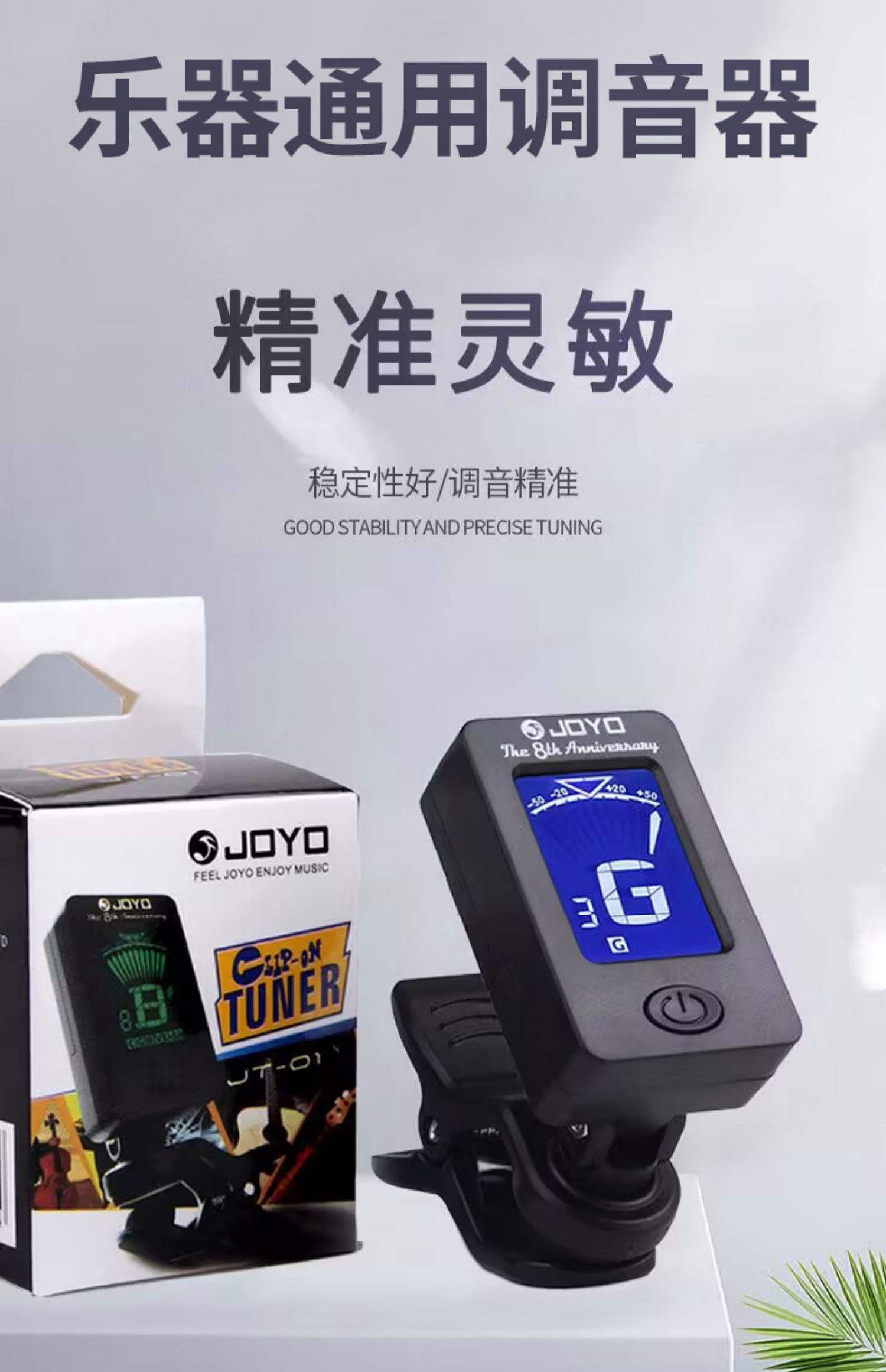 專業(yè)級吉他調(diào)音利器:精選五款工具推薦-軟件技巧