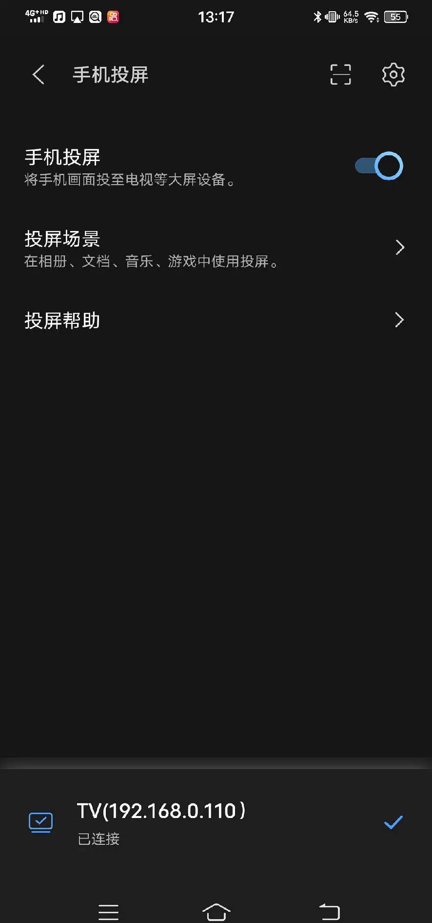 手機(jī)顯示投屏成功,電視沒有轉(zhuǎn)換畫面,什么狀況?