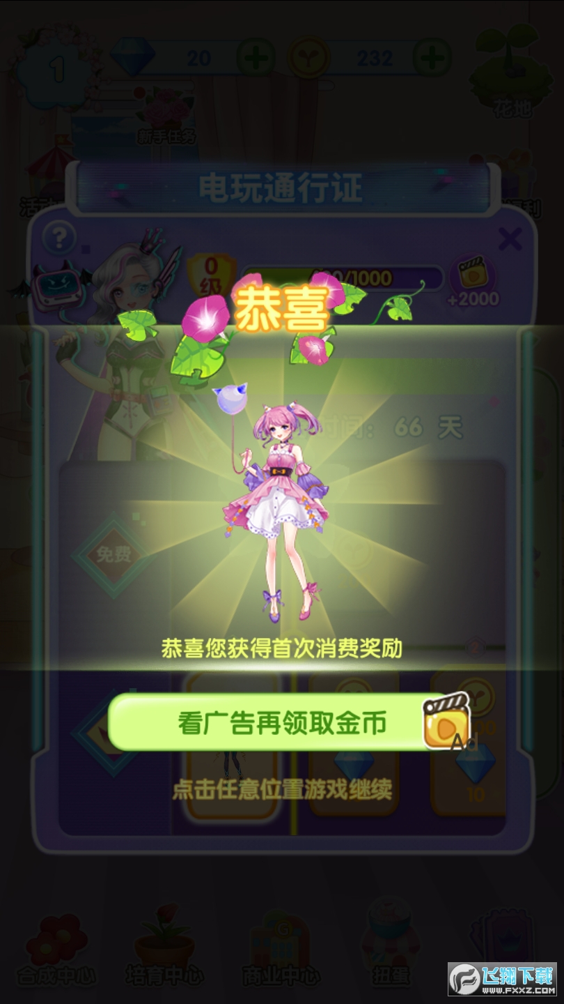 【魔法花園下載】魔法花園TV版_安卓電視版官方免費(fèi)下載
