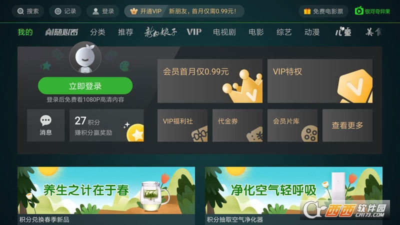 【愛奇藝Mac版下載】愛奇藝ForMac5.19.3