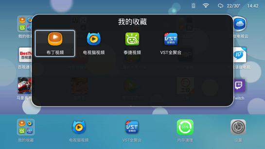 【沙發(fā)桌面下載】沙發(fā)桌面TV版_安卓電視版官方免費下載
