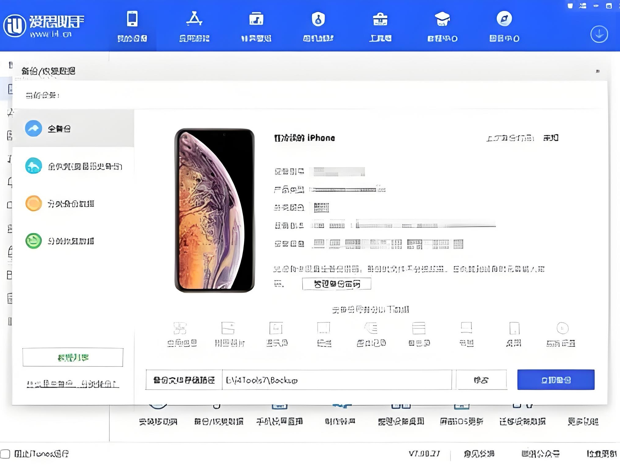 2024年最新版蘋果iOS固件下載軟件推薦-軟件技巧