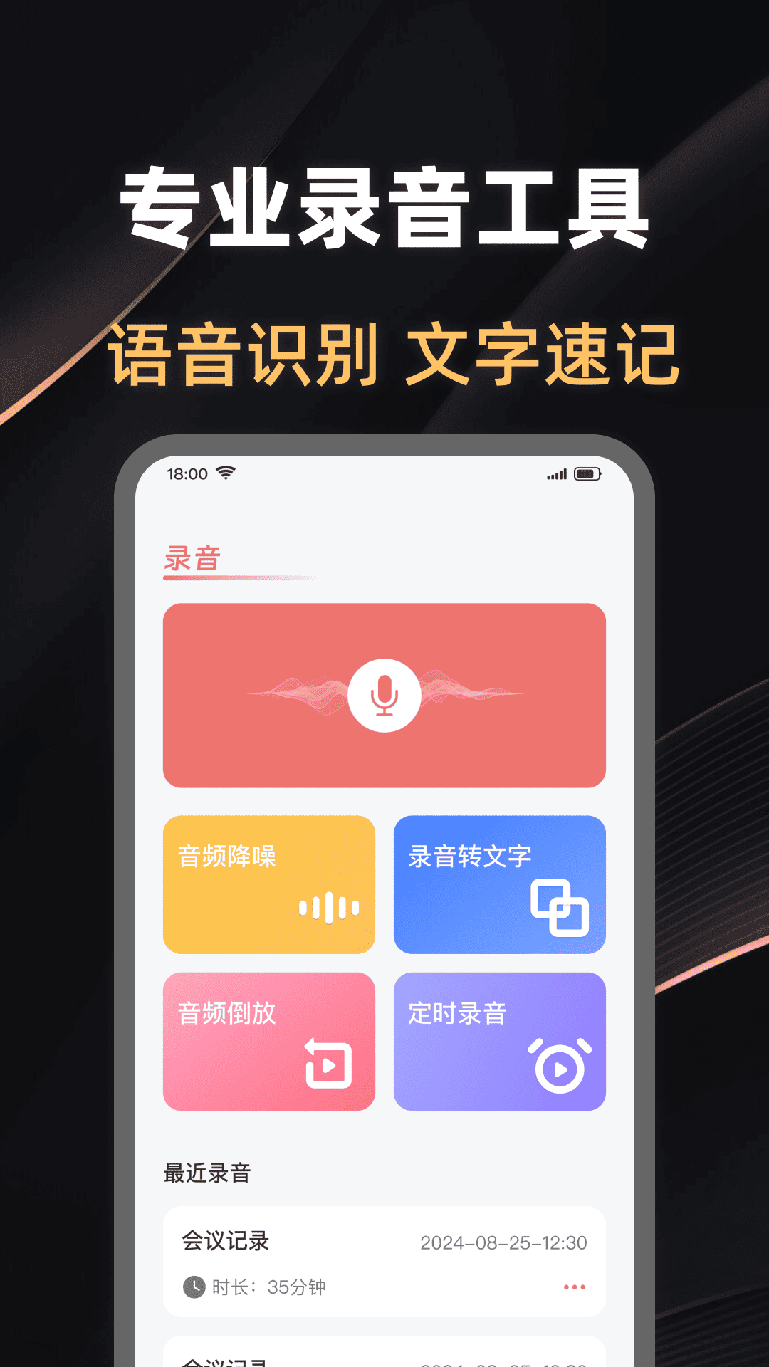 錄音軟件軟件下載2024免費(fèi)錄音軟件軟件排行榜