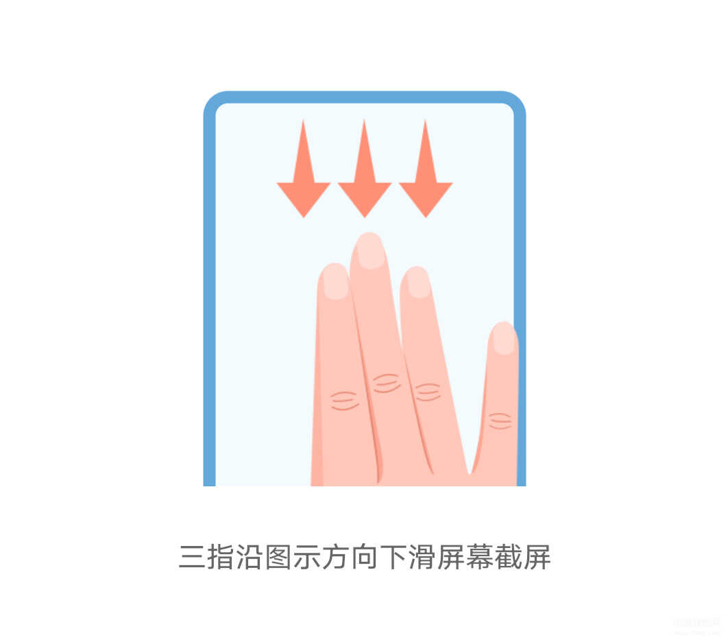 華為mate30里設(shè)置三指下滑截屏的詳細(xì)方法-軟件技巧