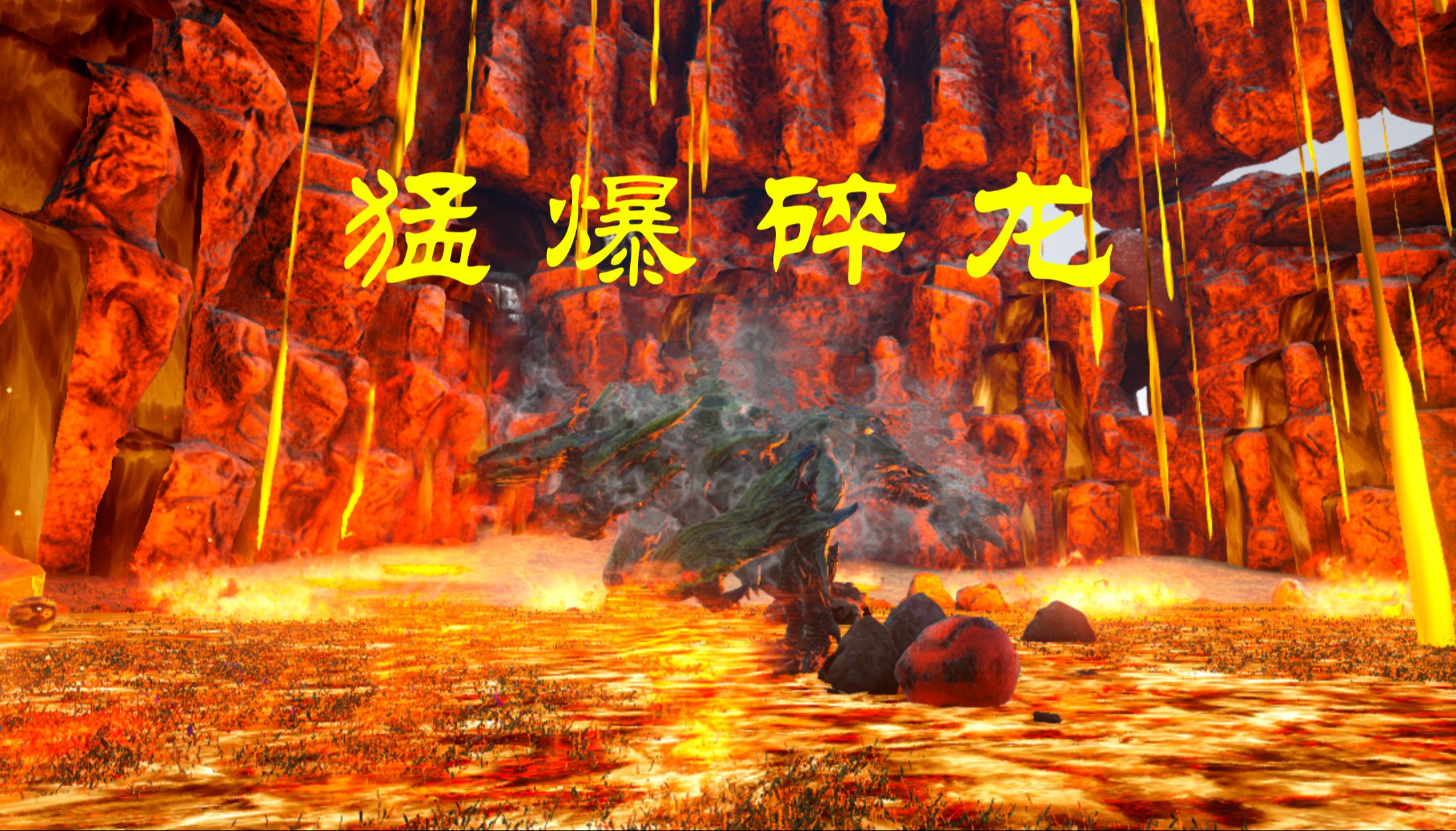 這只巨龍?zhí)珘蚜?方舟新生物無畏龍亮相_業(yè)界資訊
