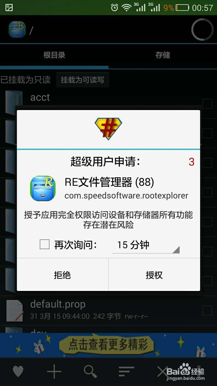 【RE管理器下載】RE管理器電視版免費下載
