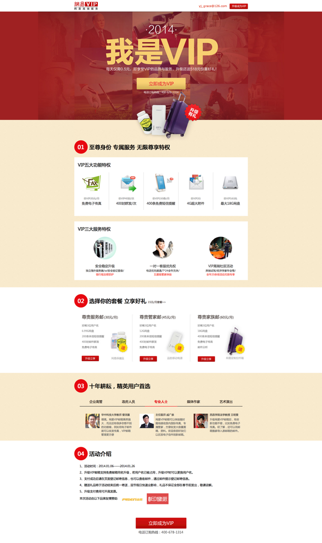 163vip郵箱怎么收費(fèi),注冊(cè)有什么優(yōu)勢?