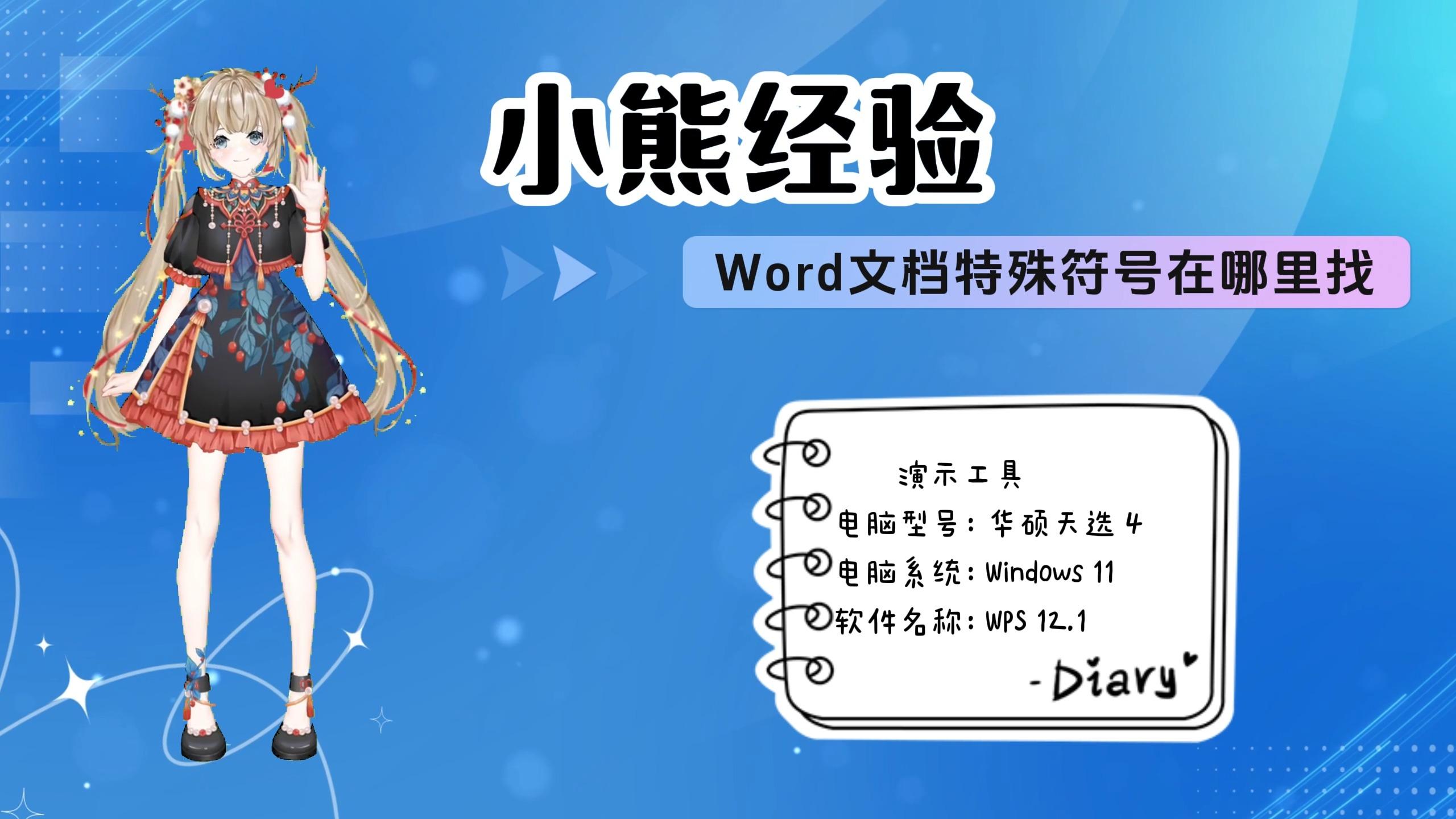 效率""和""密度""的兩個(gè)符號(hào)腫么在Word中打出來(lái)