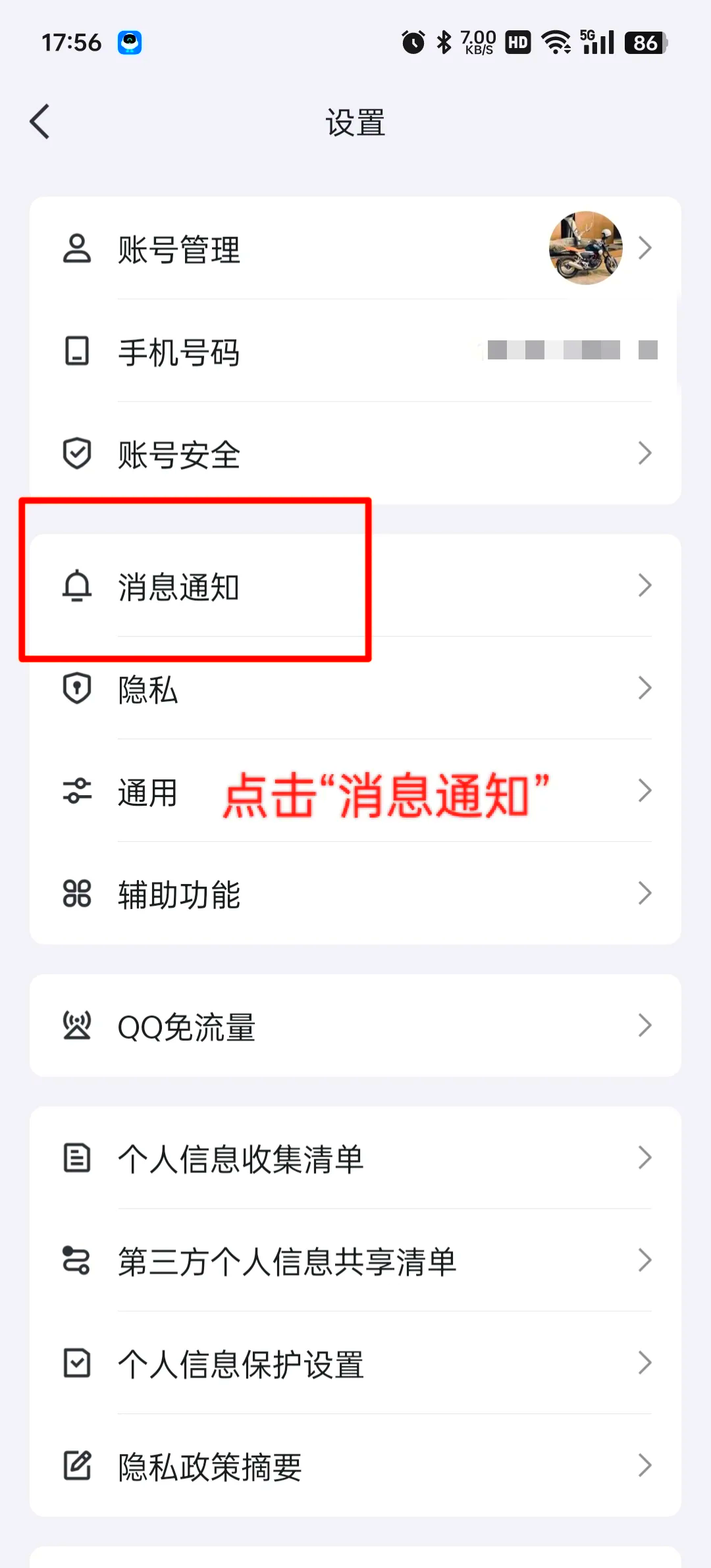 QQ加了好友,顯示“發(fā)送成功”可對(duì)方收不到,怎么處理?