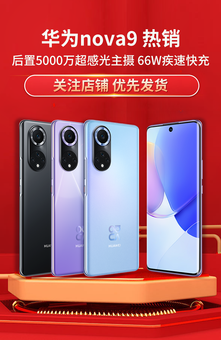 華為nova9報價_華為nova9參數(shù)_圖片_口碑