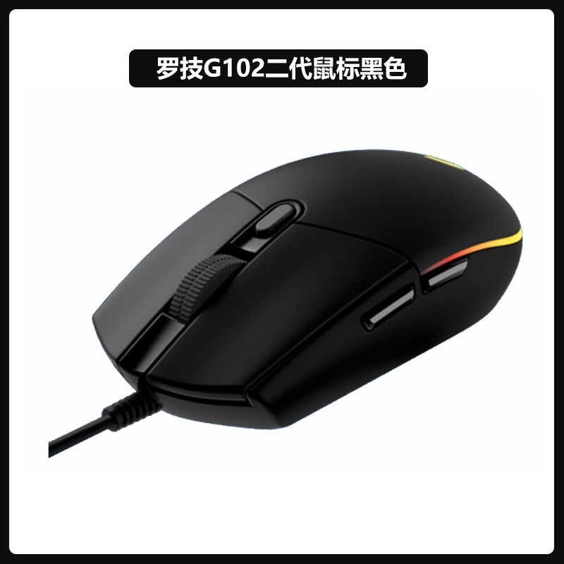 羅技G102游戲鼠標詳細參數(shù)_游戲硬件顯卡