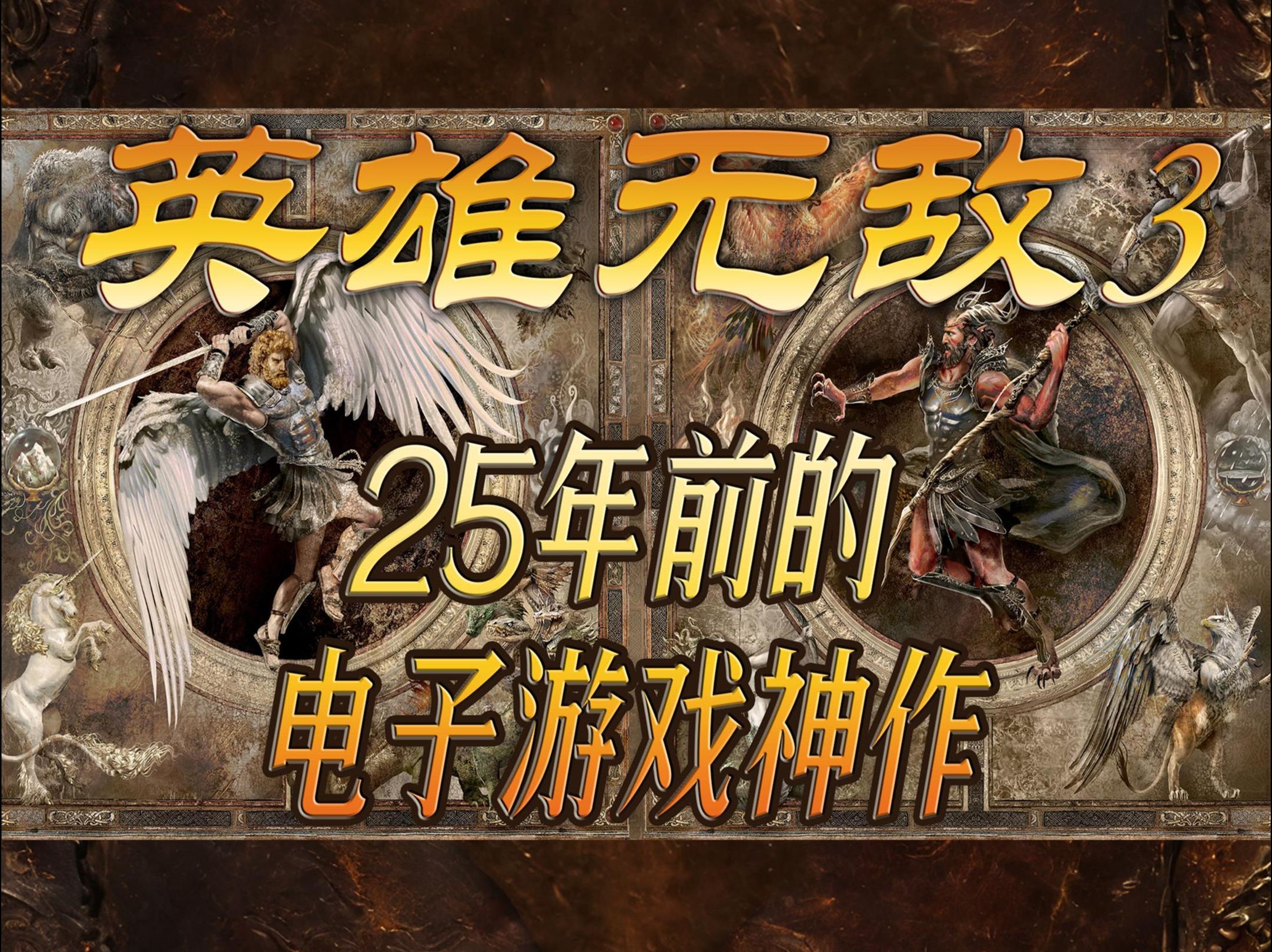 英雄無敵3除了規(guī)則修改器,還有哪些強大的修改器?