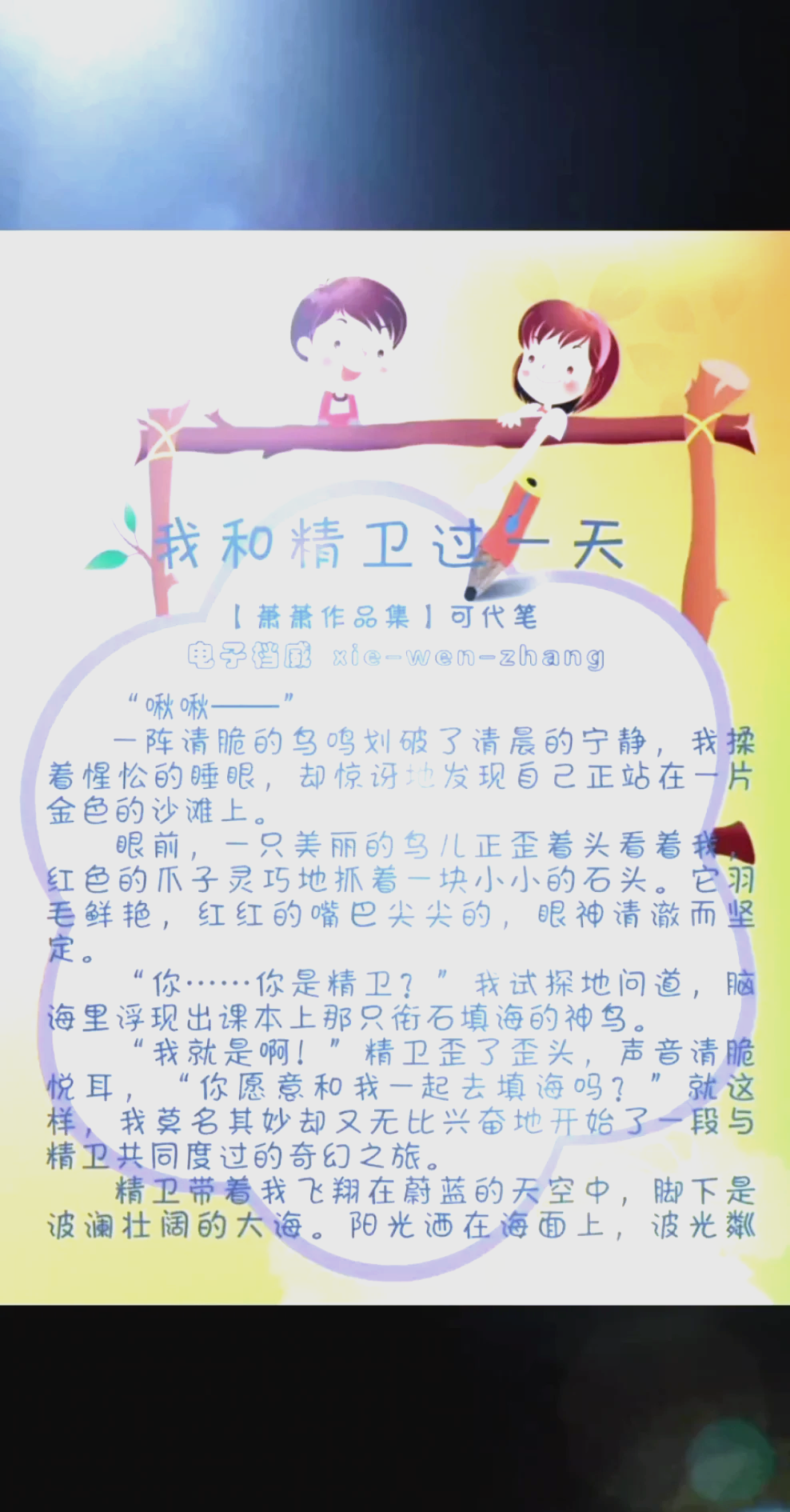 電視劇《精衛(wèi)填?！分械娜恐湔Z,考慮追加分