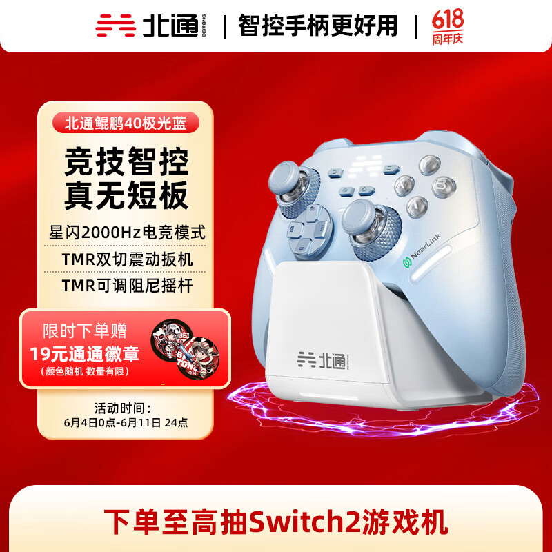 【北通官網(wǎng)介紹】北通手柄、游戲搖桿_北通(中國(guó))公司簡(jiǎn)介