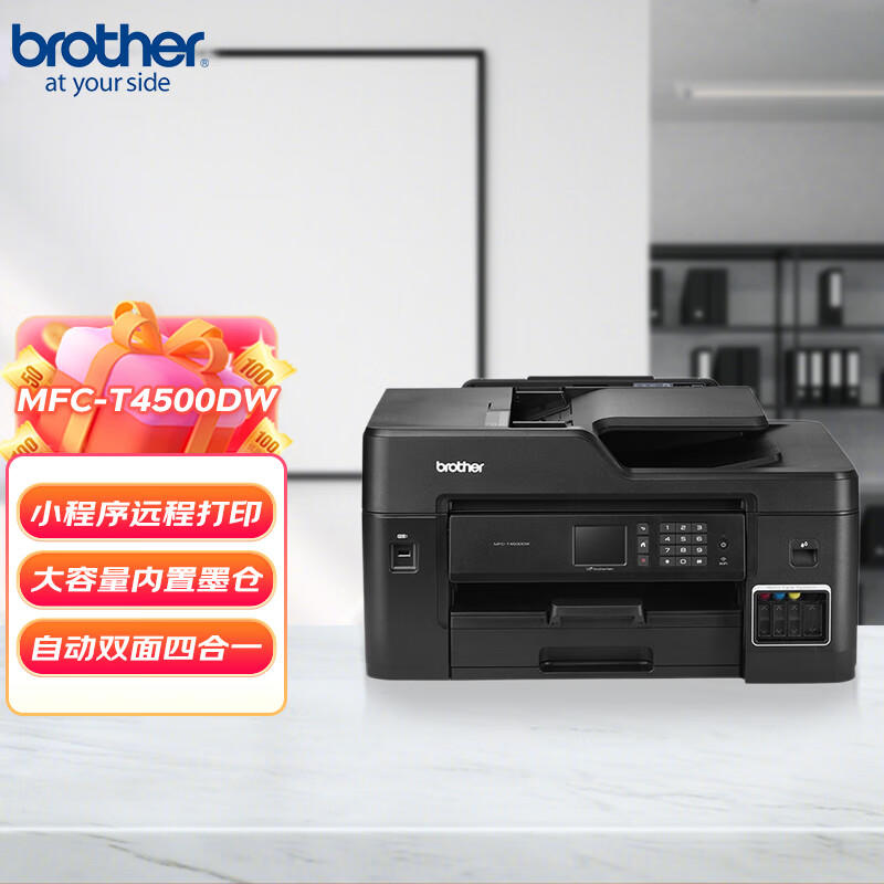 兄弟MFC-T4500DW下載-兄弟打印機(jī)驅(qū)動(dòng)