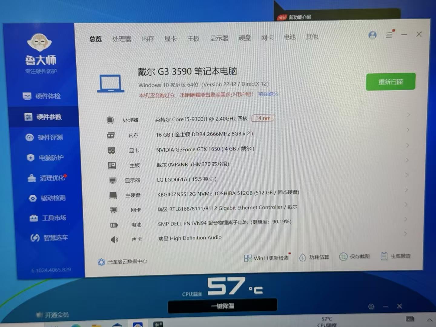 新版戴爾游匣G33590溫度時(shí)常60-90度