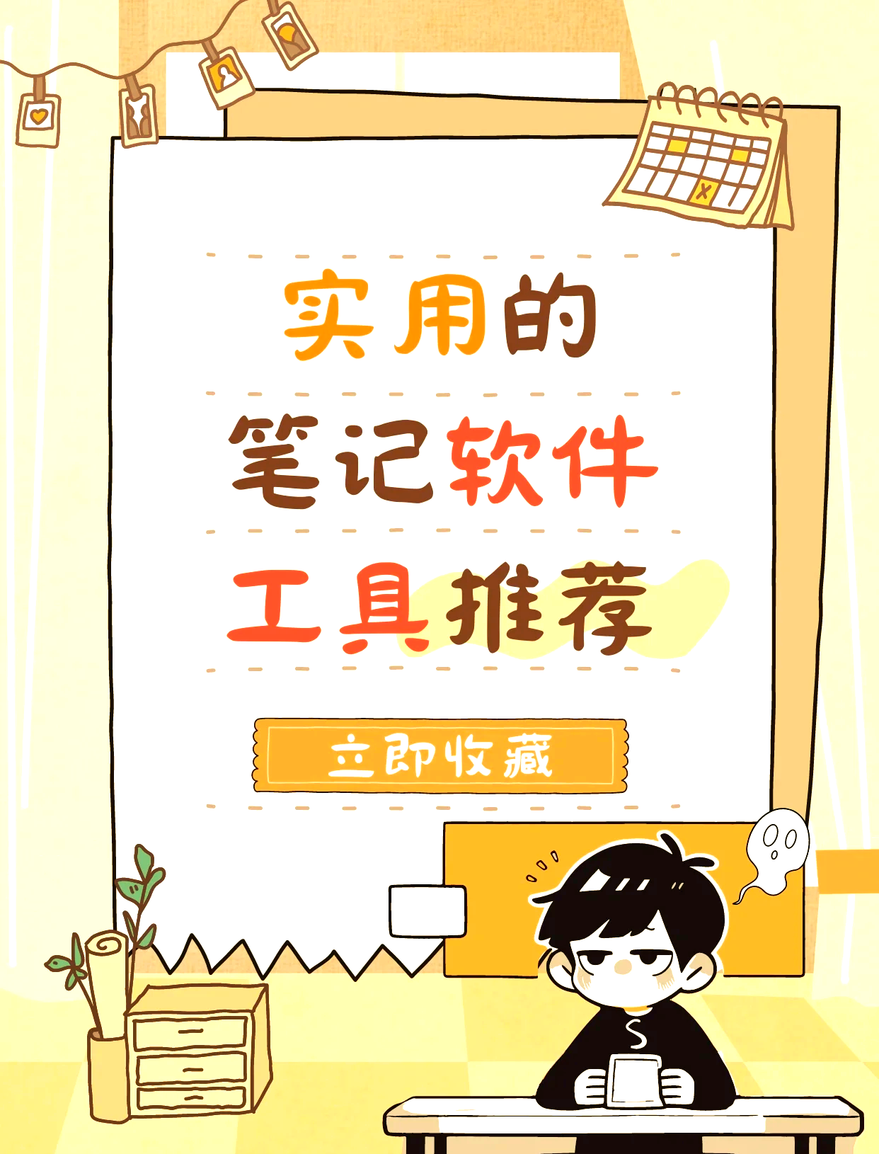 網(wǎng)絡(luò)時(shí)代必備:五款免費(fèi)的云筆記軟件推薦-軟件技巧