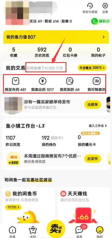 【閑魚電腦版怎么用】閑魚電腦版好不好_使用技巧