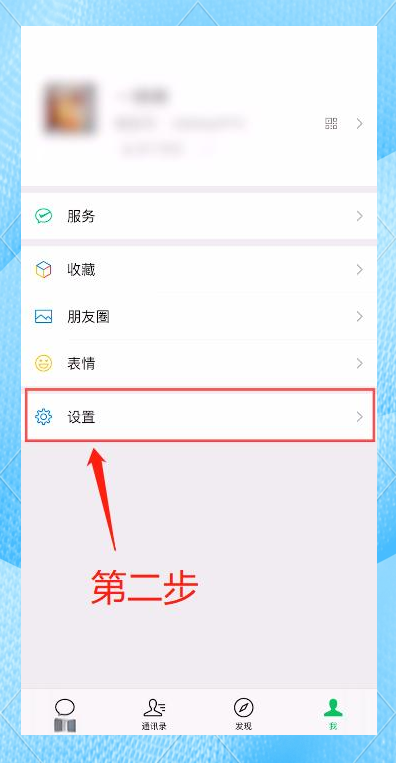 微信關(guān)懷模式怎么開(kāi)啟?微信關(guān)懷模式開(kāi)啟方法-軟件技巧